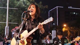 Video thumbnail of "2013-10-26 芽兒樂團 西門町【Inside of my guitar】黃鶯鶯Tracy Huang- 伴我吉他"