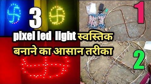 pixel led  स्वस्तिक बनाने का आसान तरीका || How To make Pixel led Swastik || pixel led Swastik
