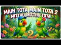 Main Tota Main Tota 2 🦜 | Hindi Kids Song | Mitthu Mitthu Tota Song | Nursery Rhymes for Children
