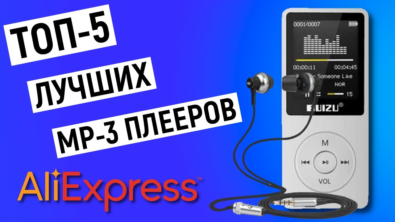ТОП-5 лучших mp3-плееров с Aliexpress - YouTube