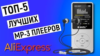 ТОП-5 лучших mp3-плееров с Aliexpress