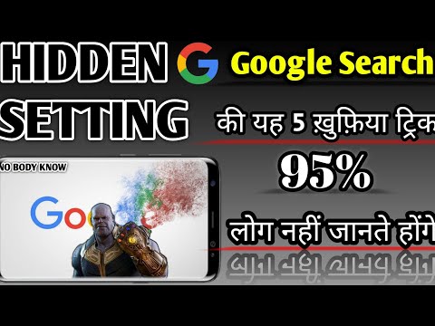 Google Secrets you didn't KNOW ABOUT 95% लोगों को Google के ये SECRET तरीके नहीं पता होंगे | 2022
