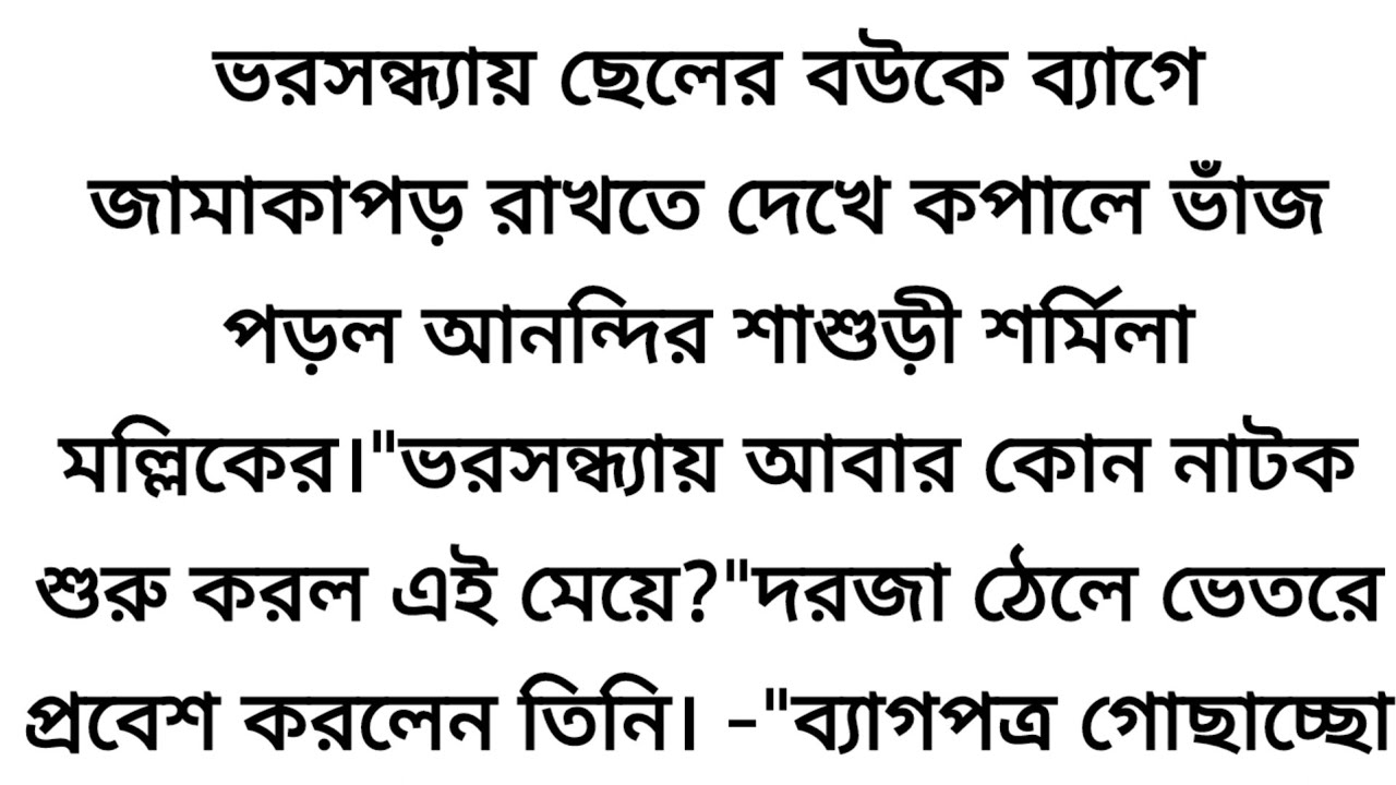 মেয়েরা কি শুধুই ভোগের বস্তু...♥ Emotional & heart touching bangla story #story #sad #storytime #গল্প
