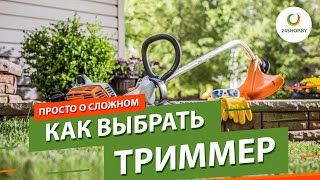 видео Стрижка газона – выбираем технику