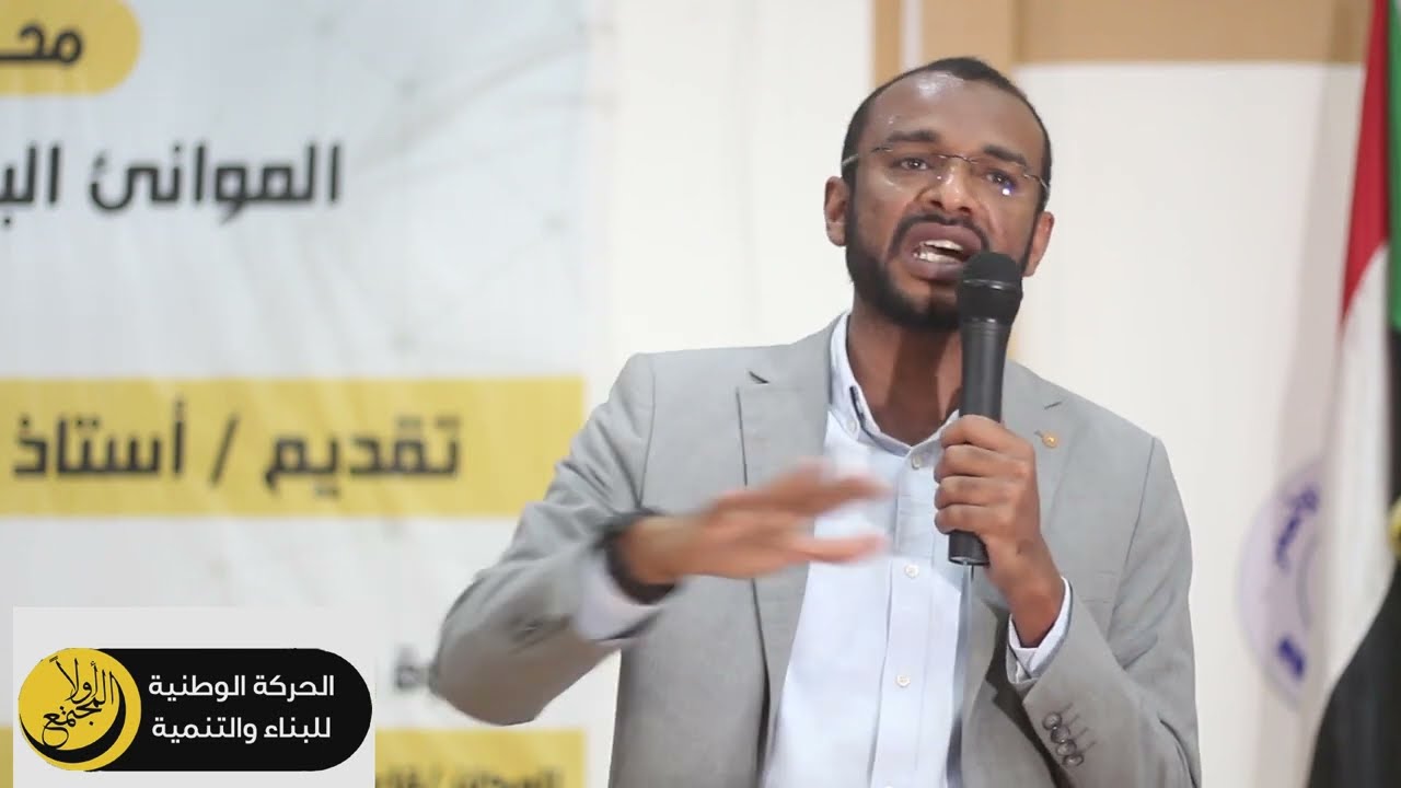 ندوة (المواني البحرية مشكلات وحلول) - أ. قاسم الظافر (الامين العام المكلف للحركة) - بورتسودان