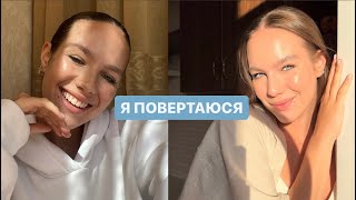 ДЕ Я БУЛА ВЕСЬ ЦЕЙ ЧАС? ЗАВЕРШЕННЯ 1 КУРСУ, ТАТУ, ПОЇЗДКА В АМЕРИКУ✨