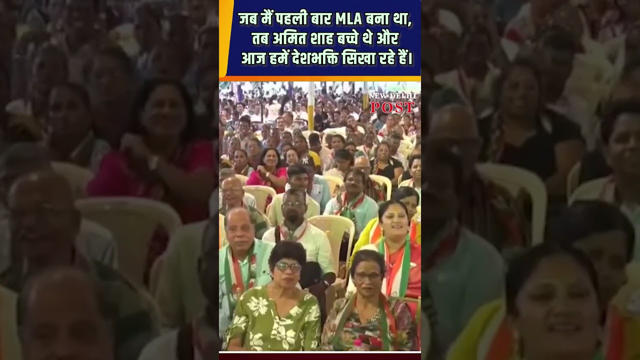 “जब मैं पहली बार MLA बना था, तब अमित शाह बच्चे थे” — मल्लिकार्जुन खड़गे II New Delhi Post