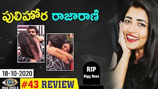 Bigg Boss 4 Telugu Episode 43 Day 42 Complete Review || Bigg Boss Telugu || Galatta Geetu Image