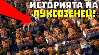 Историята на Кв.Лозенец (Луксозенец)