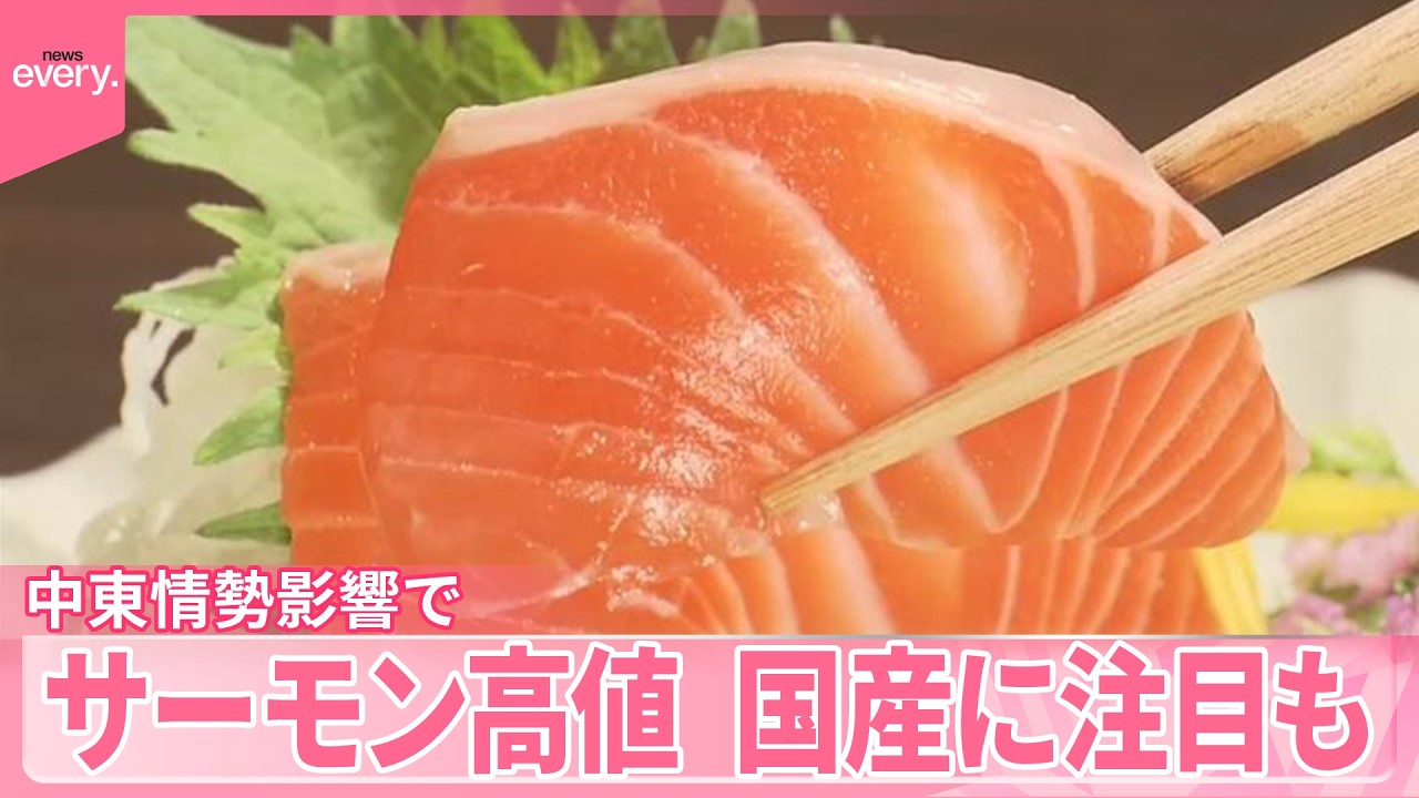 サーモン】｢北極を経由｣輸送コスト増 中東情勢影響で高値 “割安”国産