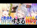 藍沢エマの清楚すぎる報告にビビる白雪レイド【切り抜き】(樋口楓)