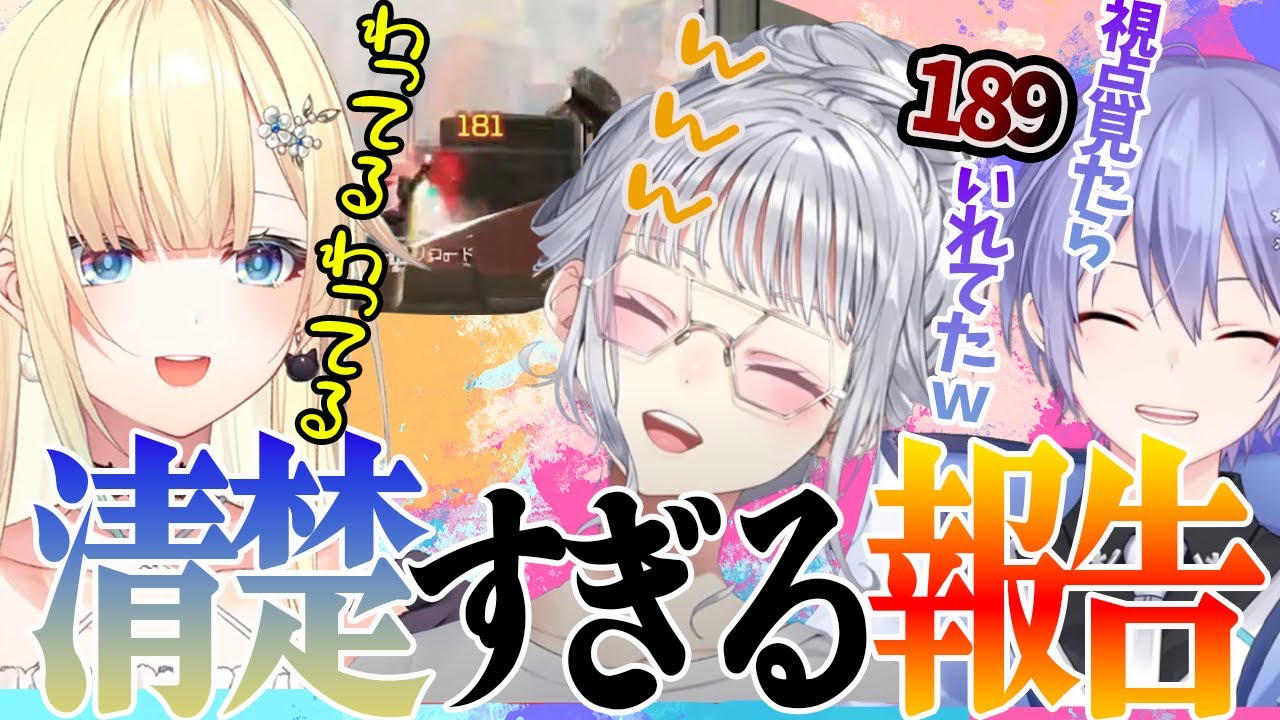 藍沢エマの清楚すぎる報告にビビる白雪レイド【切り抜き】(樋口楓)