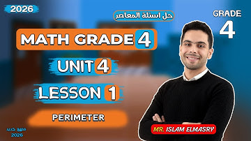 شرح الدرس الاول | Unit 4 | ماث الصف الرابع | Grade 4 | 2026