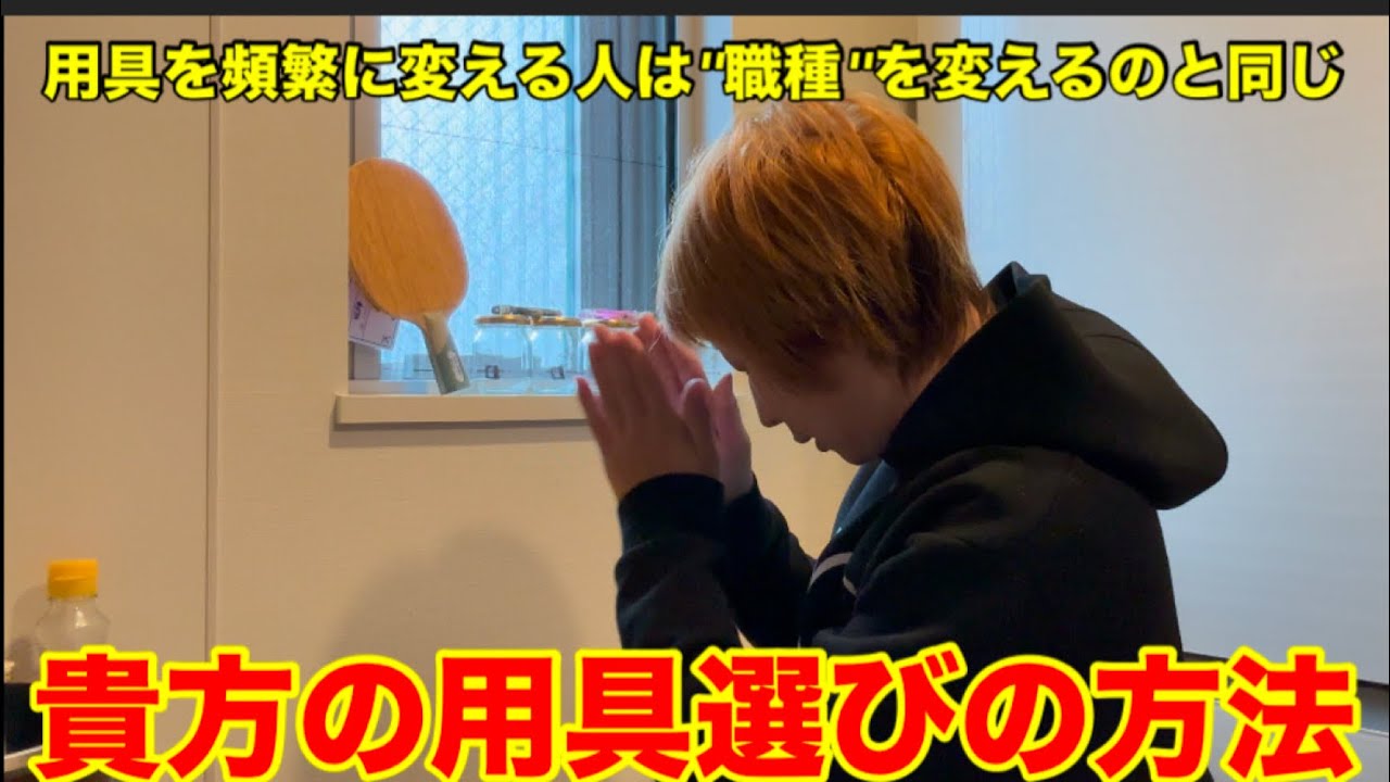 卓球の初中級者が