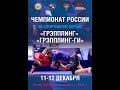 Чемпионат России Ковер А