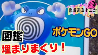 【ポケモン GO】図鑑がもうすぐ120種類に！東海道五十三次 1人旅 #33
