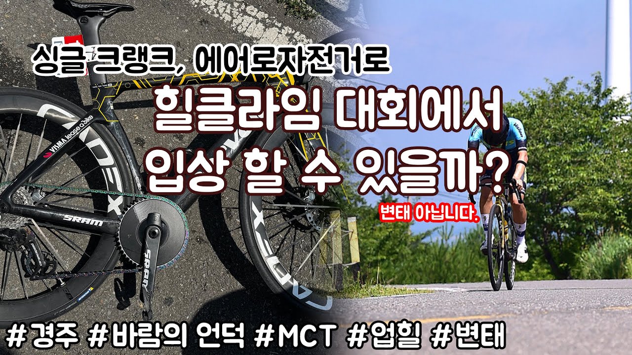 2025 경주 바람의언덕 힐클라임 대회에 다녀왔습니다! (+대회 해설영상)