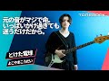 とけた電球 Ba. よこやまこうだい 徹底解剖 特集パッケージ ― ベース本来の音を最大化する、実戦型サウンドメイク ―