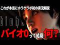 【バイオハザード0】ホラゲラボ、これが初めてのゲーム実況・すべての始まりとなった事件を簡単解説しながら実況プレイ！