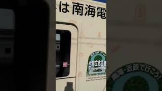 和歌山市駅発普通なんば行き(1000系の1003)