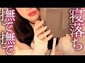 ❤︎ ASMR KU100┊トロけるっ..♡極上ハンドムーブメントと優しいオノマトペでとろあま寝落ち♡ [ よしよし / 吐息 / 囁き / 実写 / tapping / sleep ]
