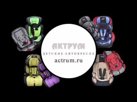 Детские автокресла Актрум