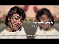 اغاني تيك توك ياوطن طاهر ترابك نسخه مسرعه حصري 