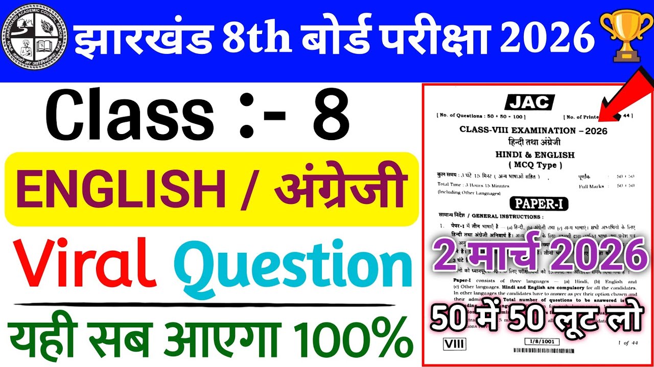 Class 8 English Question Paper 2026 🔥| Class 8 English Paper 2026 🤫 | Class 8 Viral Question Paper |