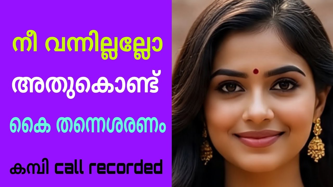 malayalamnewkambicall | 2025newkambicall | malayalamphonecall | malayalamkambicall