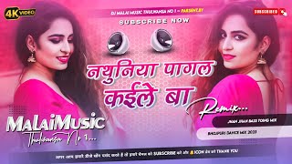 Nathuniya Pagal Kaile Ba 🎶Hard Bass Mix🎶DjMalaiMusic