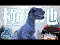 【ARK】極寒の地から始まるハードライフ #1 - ARK:Genesis ゆっくり実況