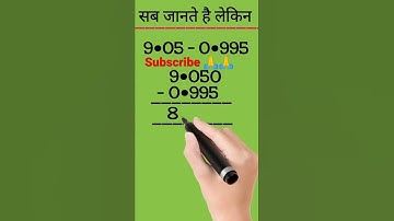 आसान है लेकिन। maths shorts। basic math tricks। mathmatics। short video। #shorts #trending #viral