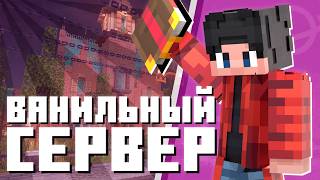 ВАНИЛЬНЫЙ СЕРВЕР МАЙНКРАФТ 1.21.11 / 26.1.2 | ВАЙП СЕРВЕРА