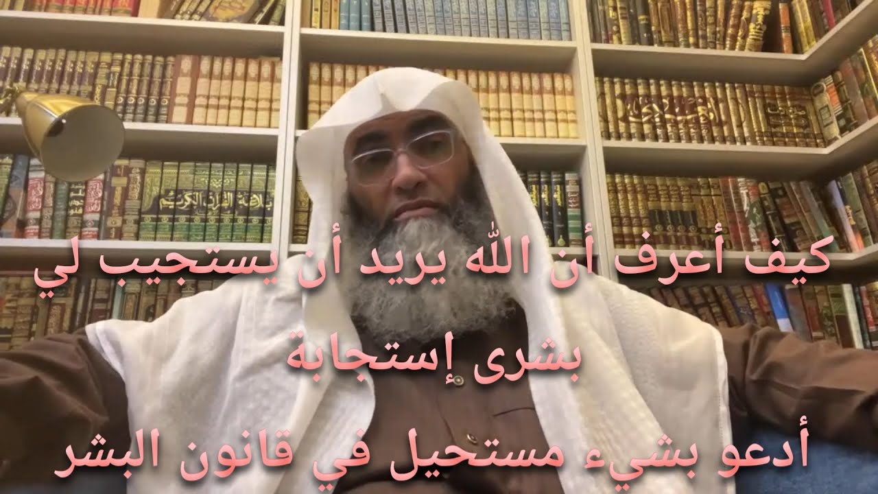 كيف اعرف ان الله يريد أن يستجيب لي ؟ الفرق بين الظن واليقين ؟ بشرى إستجابة من البث المباشر