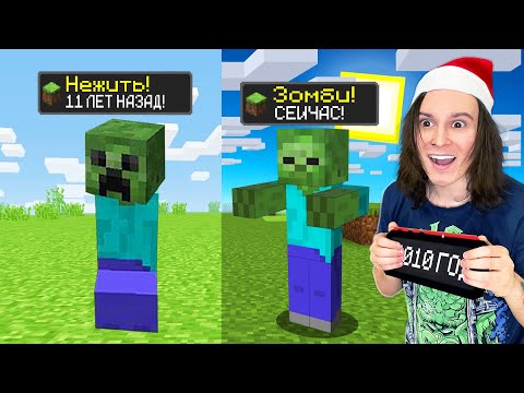 МАЙНКРАФТ НО ВЕРСИЯ МАЙНКРАФТА МЕНЯЕТСЯ АЧИВКОЙ ЗОМБИ!