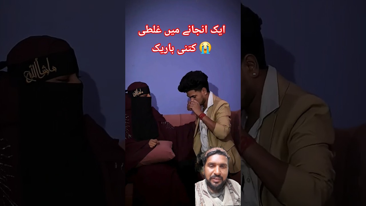 आपके पास हैऐसी | 😭 wife 🥹 #ytshorts #funny #hijabehaya #love #dilawarkhan38k #shortfeed #hijab