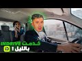 خدمت لأول مرة Indrive بالليل شحال ربحت 