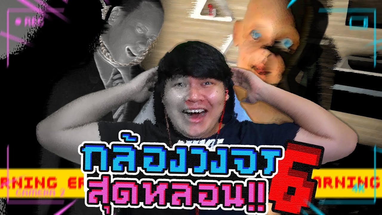 บ้านต้องคำสาปที่มีแต่สิ่งแปลกประหลาด #6 - I'm on Observation Duty2