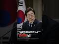 이재명 재판, 사라질 수도 있다는 말까지 나오고 있습니다 최근 민주당이 ‘조작기소 특검법’을 발의하면서논란이 빠르게 커지는 상황.