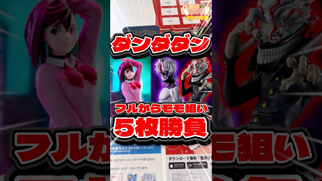 だだだん　 Daily Ichiban Kuji Day 494: Dandadan Ichiban Kuji is a tough