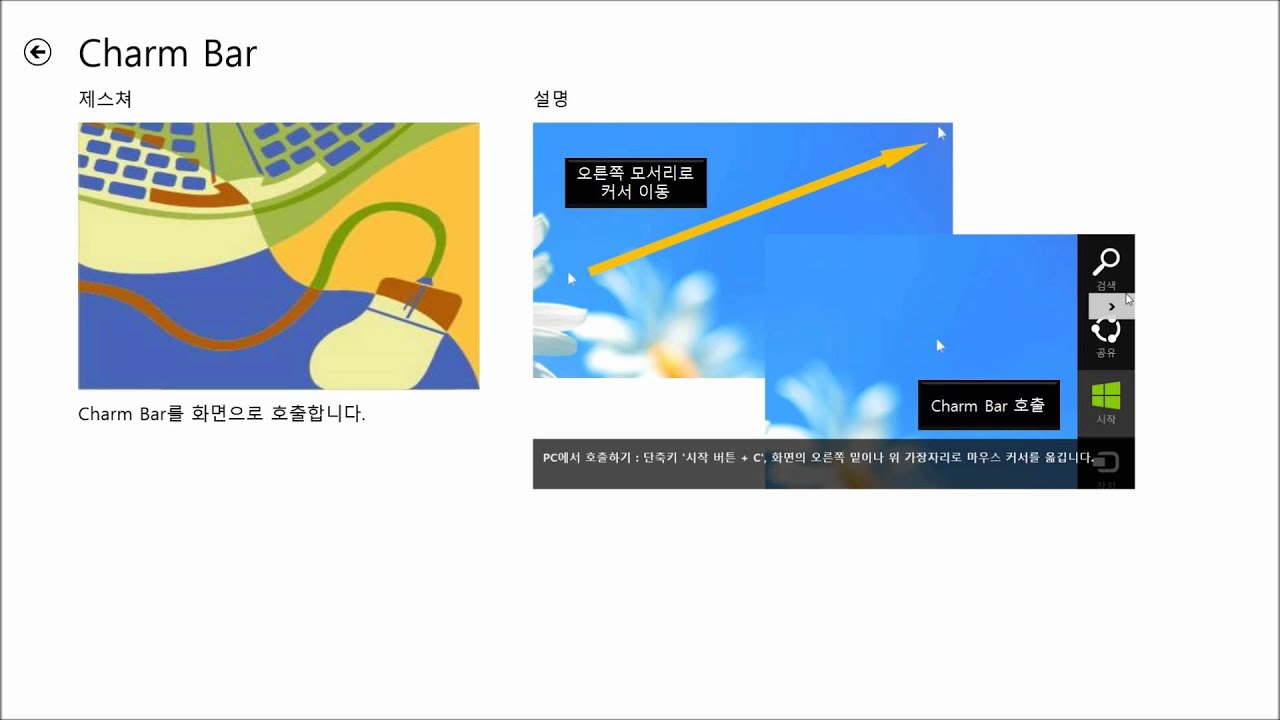 Windows 8 Tutorial - YouTube