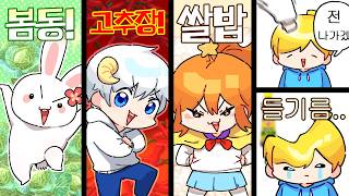 봄동비빔밥