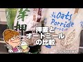 押麦とオートミール。便秘、ダイエットにも。節約生活20200407