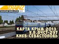 Trainz19 Киев-Севастополь. Крым 2013 еду с поломками.