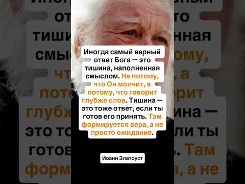 Иоанн Златоуст 