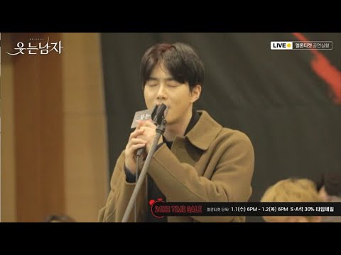 200101 뮤지컬 웃는남자 시츠프로브 나무 위의 천사 (FULL)