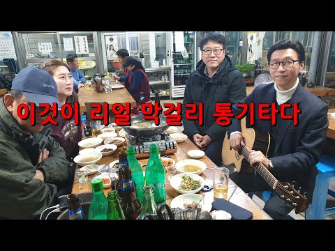 이것이 리얼 막걸리 통기타다📮통기타 <strong>가수</strong> 샤프님 <strong>초청</strong> 막걸리 생방송