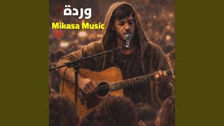 وردة - Mikasa Music