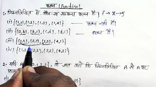 फलन के प्रश्न || Function , Class 12 math || #pm #boardexam #2025 #pmstudycenter #class12 #most #imp