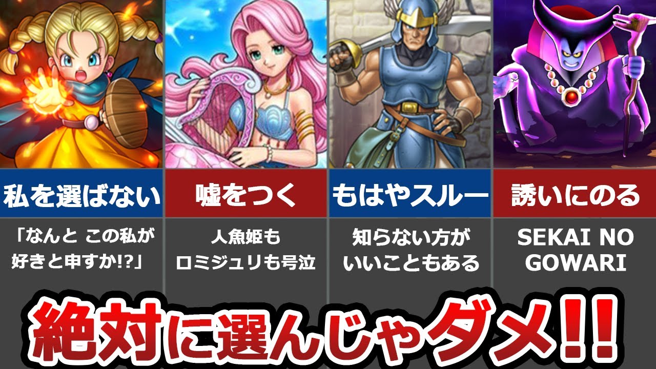 【歴代ドラクエ】知らなかったら危険！選ぶと絶対に後悔する選択肢5選